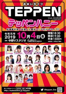 2019_10テッペンハニー.jpg