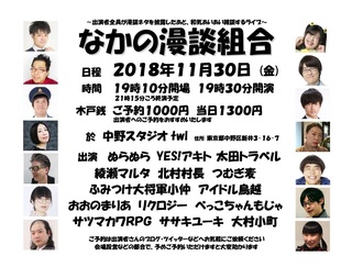 【決】 漫談組合2018_11.jpg