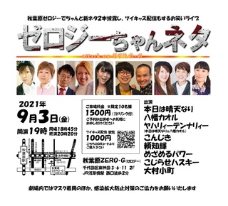 ちゃんネタ2021年9月_2.jpg