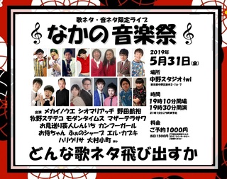 なかの音楽祭_追加.jpg