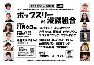 ポップスリーVS漫談組合-ほぼ決.jpg