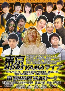 東京モリヤマライブ.jpg