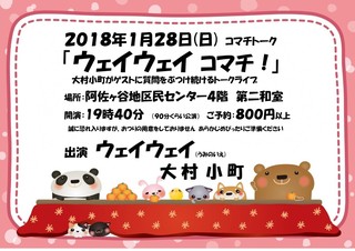 Microsoft Word - 2ウェイウェイコマチ.jpg