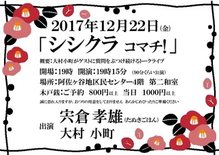Microsoft Word - シシクラコマチ2.jpg