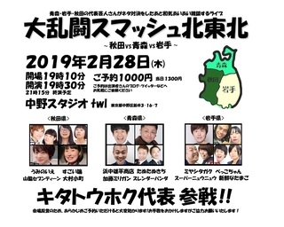Microsoft Word - スマッシュ北東北 2019_3.jpg